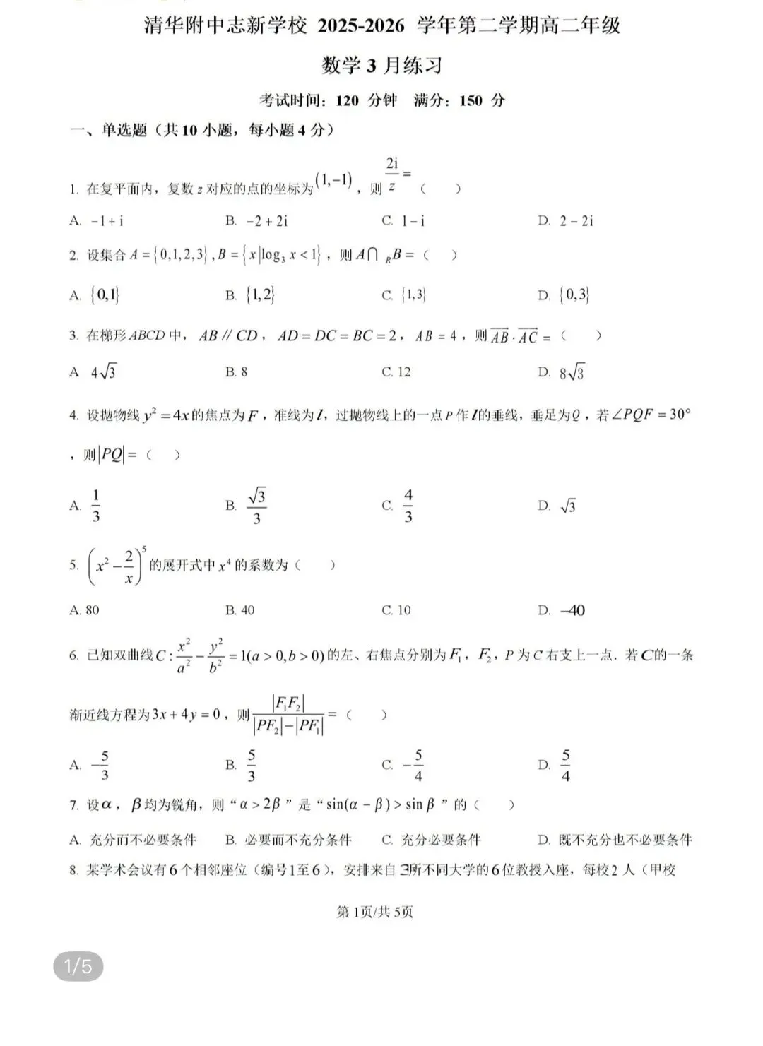 全国高中名校真题2026.4.2 第50张