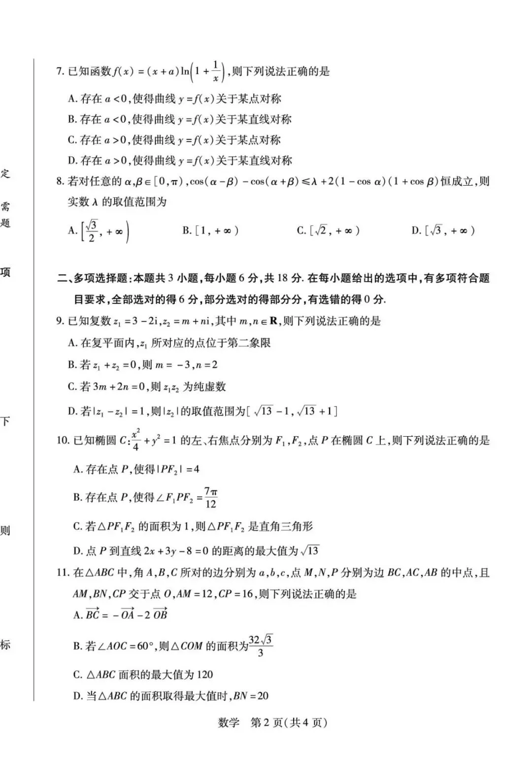 全国高中名校真题2026.4.2 第52张