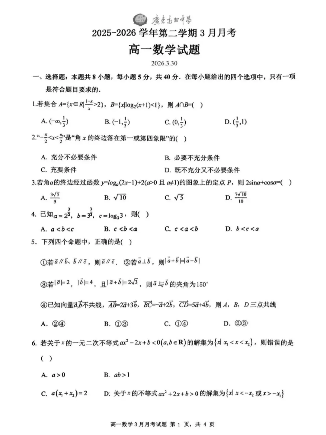 全国高中名校真题2026.4.2 第54张