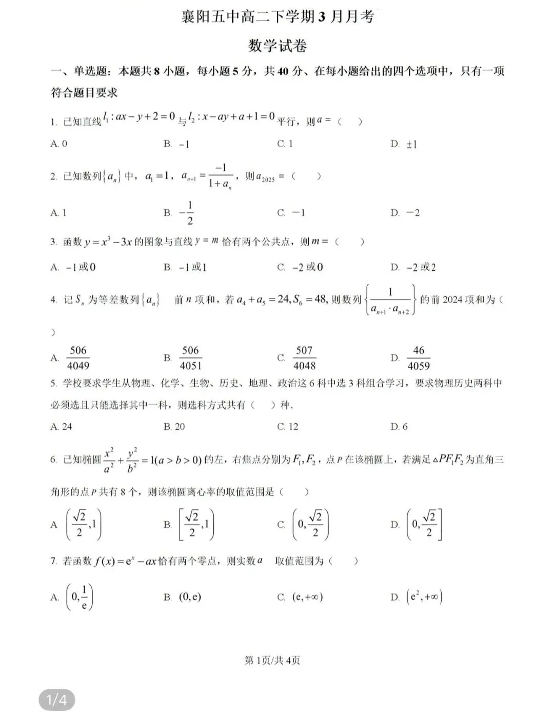 全国高中名校真题2026.4.2 第56张