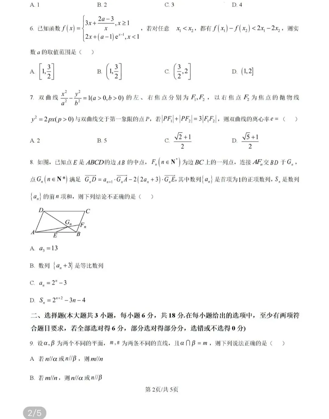 全国高中名校真题2026.4.2 第58张