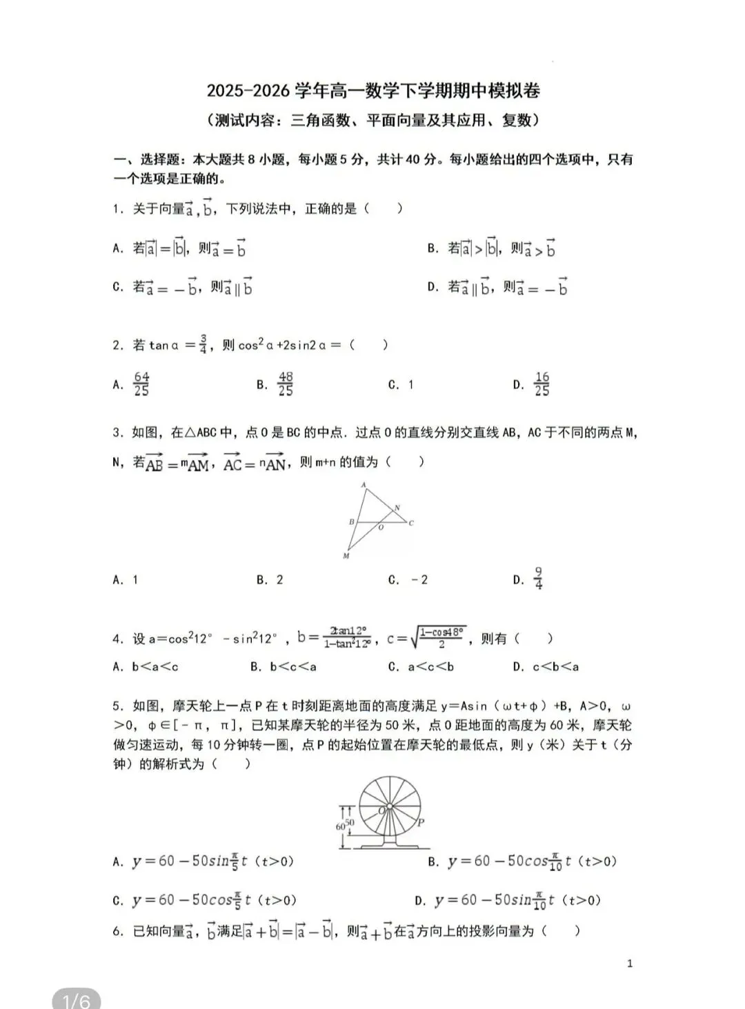 全国高中名校真题2026.4.2 第60张