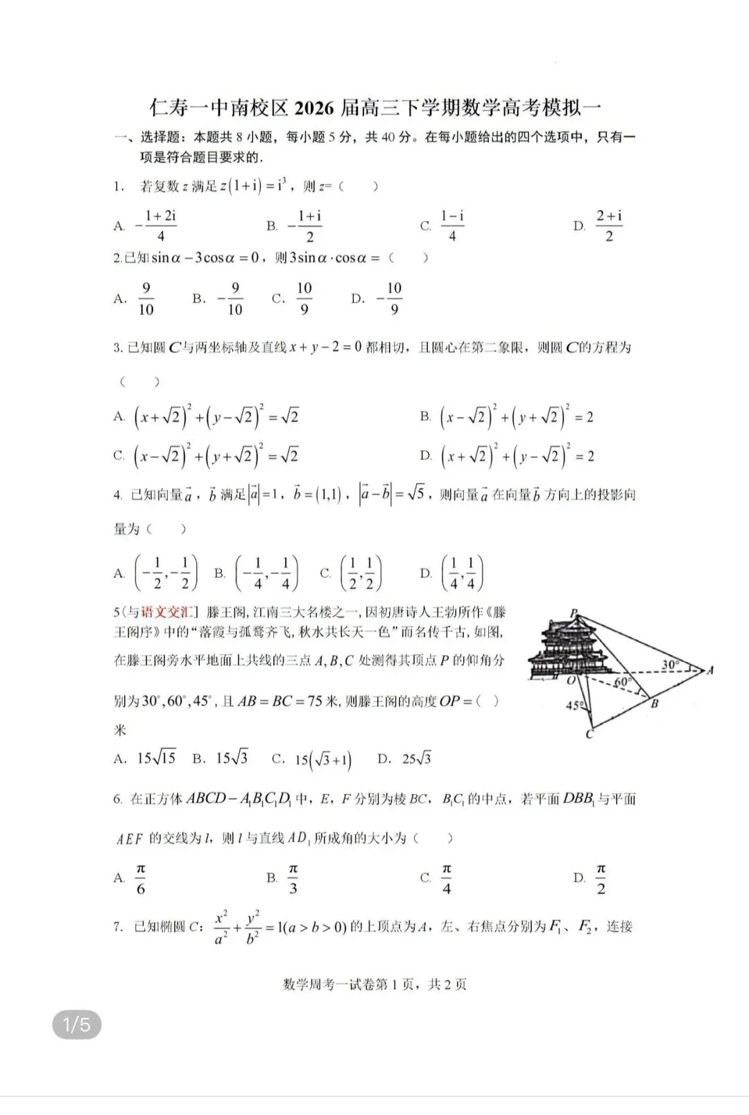 全国高中名校真题2026.4.2 第62张