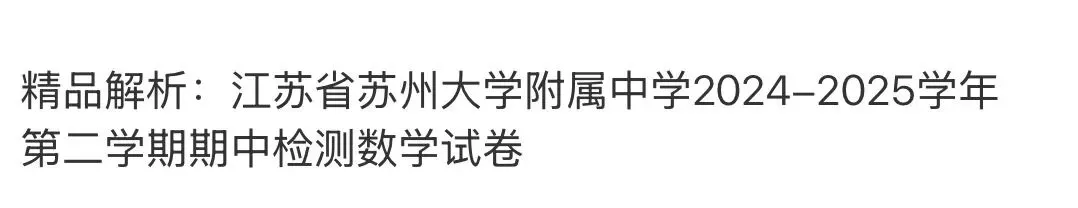 全国高中名校真题2026.4.2 第63张