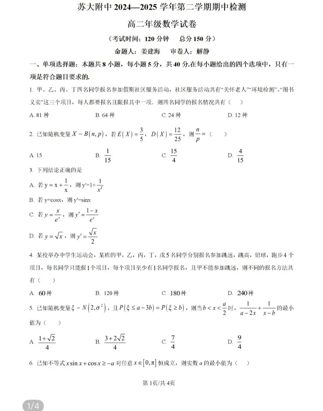 全国高中名校真题2026.4.2 第64张