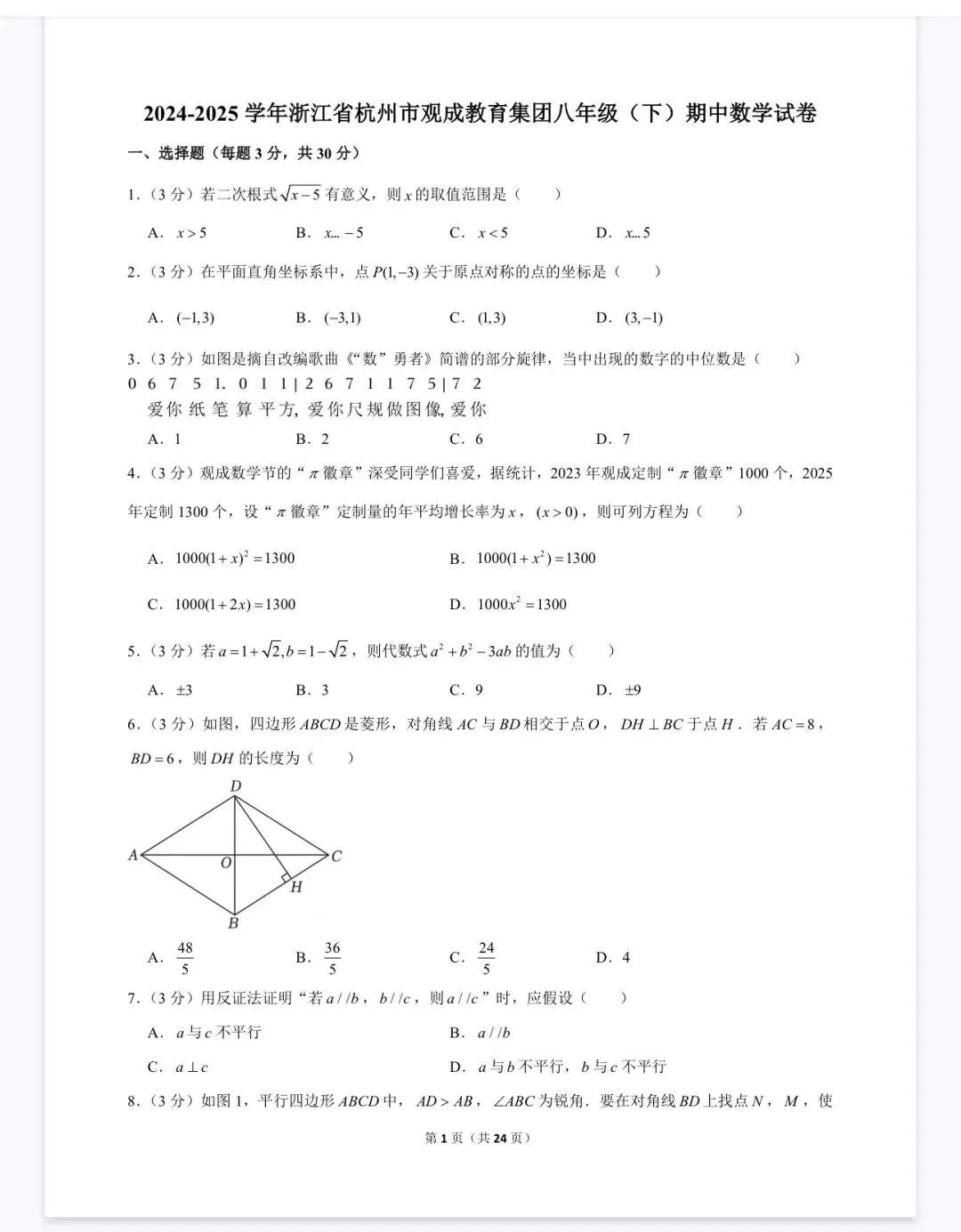杭州宁波温州八年级(下)期中数学试卷 第62张 杭州宁波温州八年级(下)期中数学试卷 第62张