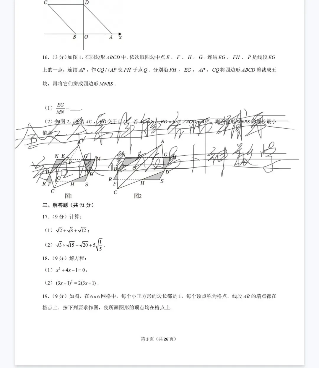 杭州宁波温州八年级(下)期中数学试卷 第64张 杭州宁波温州八年级(下)期中数学试卷 第64张