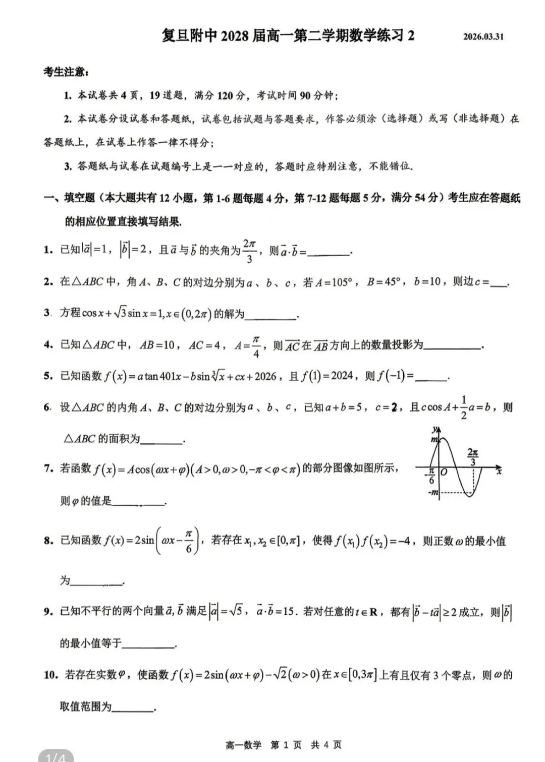 全国高中名校真题2026.4.2 第68张