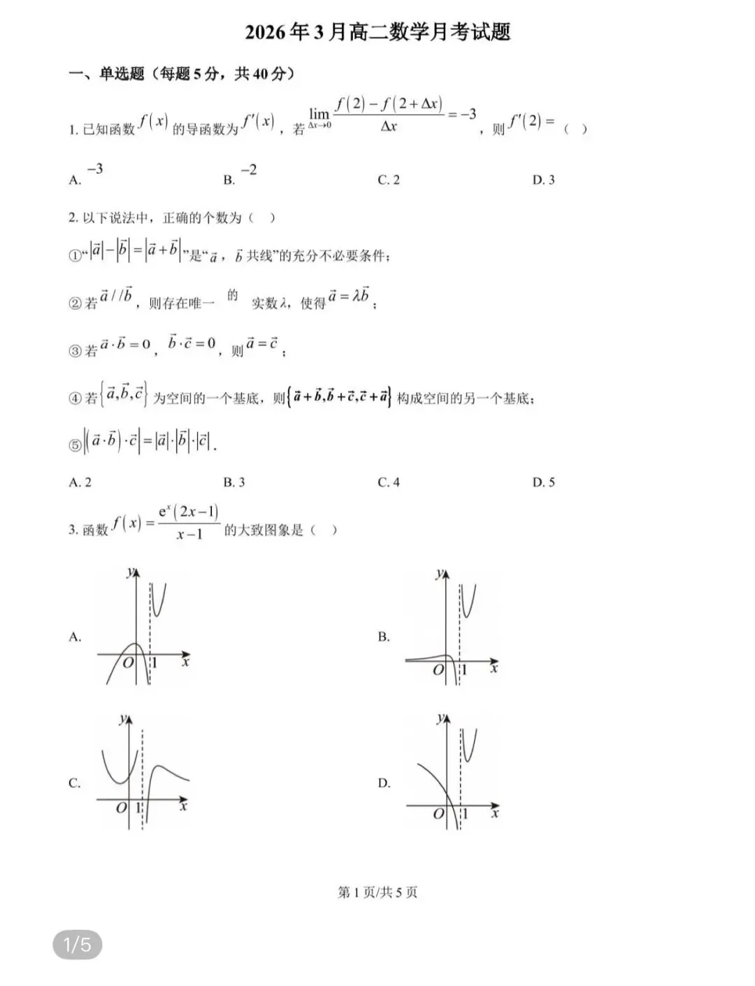 全国高中名校真题2026.4.2 第70张