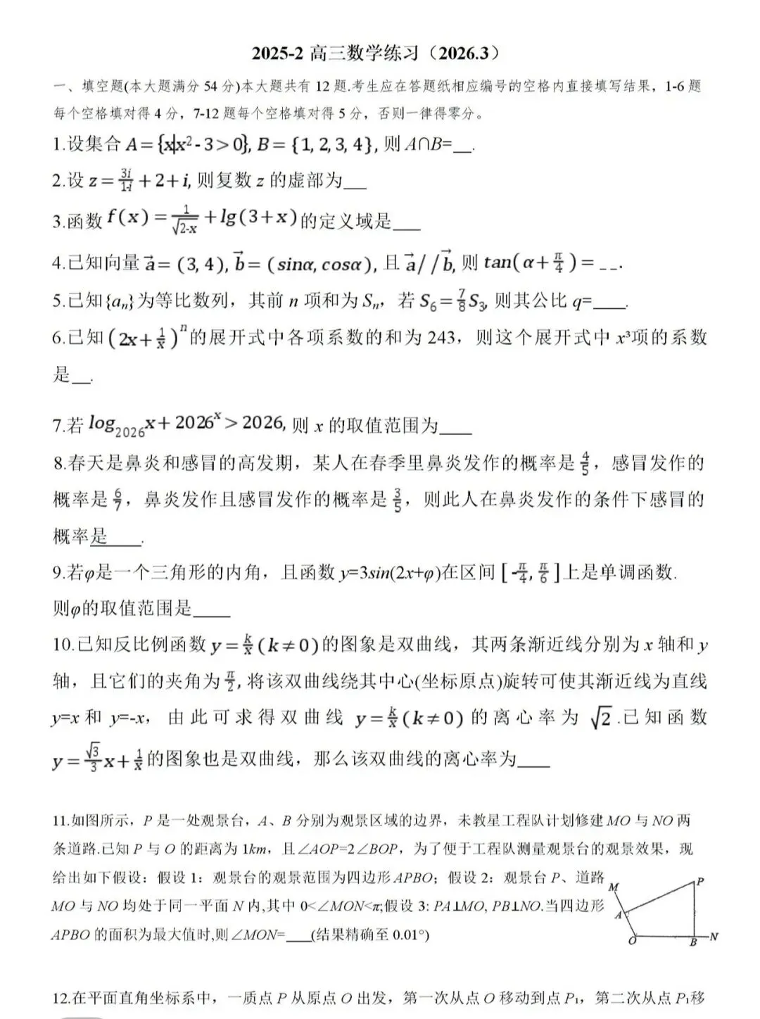 全国高中名校真题2026.4.2 第72张