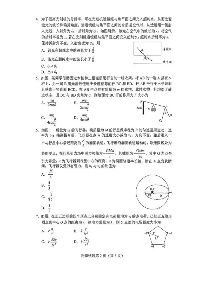 【高一、高二、高三最新月考试卷】2026届贵州高三适应性考试物理+答案 第2张