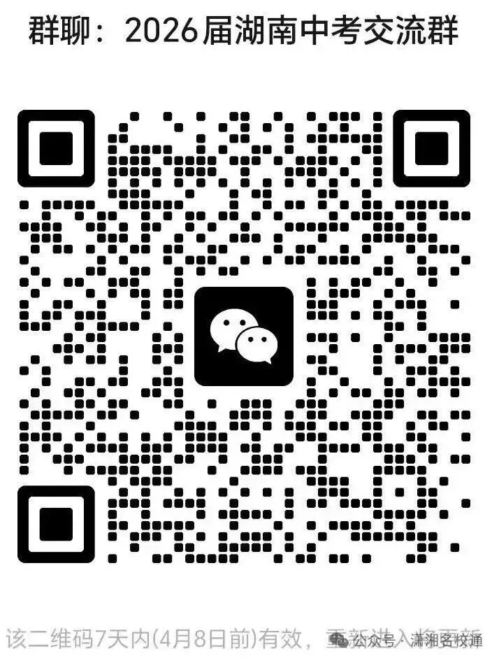 湖南中考VS长沙中考:为什么全省统一,偏偏长沙能“搞特殊”?谁更难? 第5张