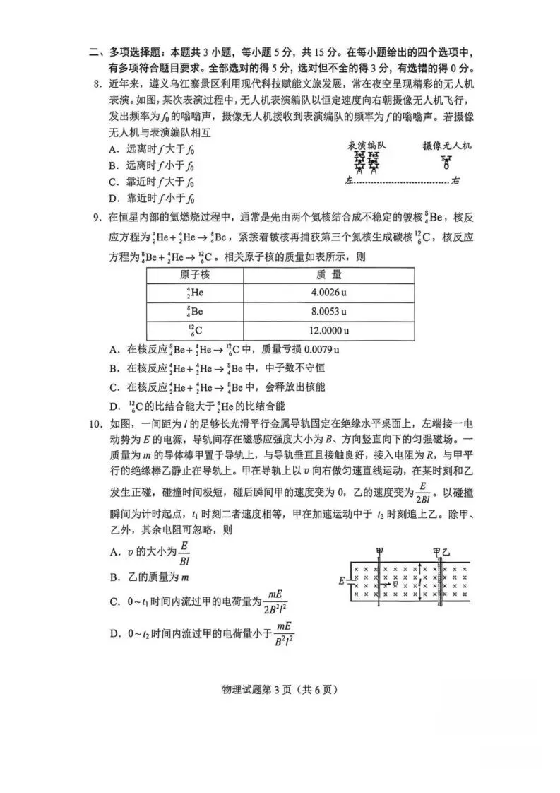 【高一、高二、高三最新月考试卷】2026届贵州高三适应性考试物理+答案 第3张