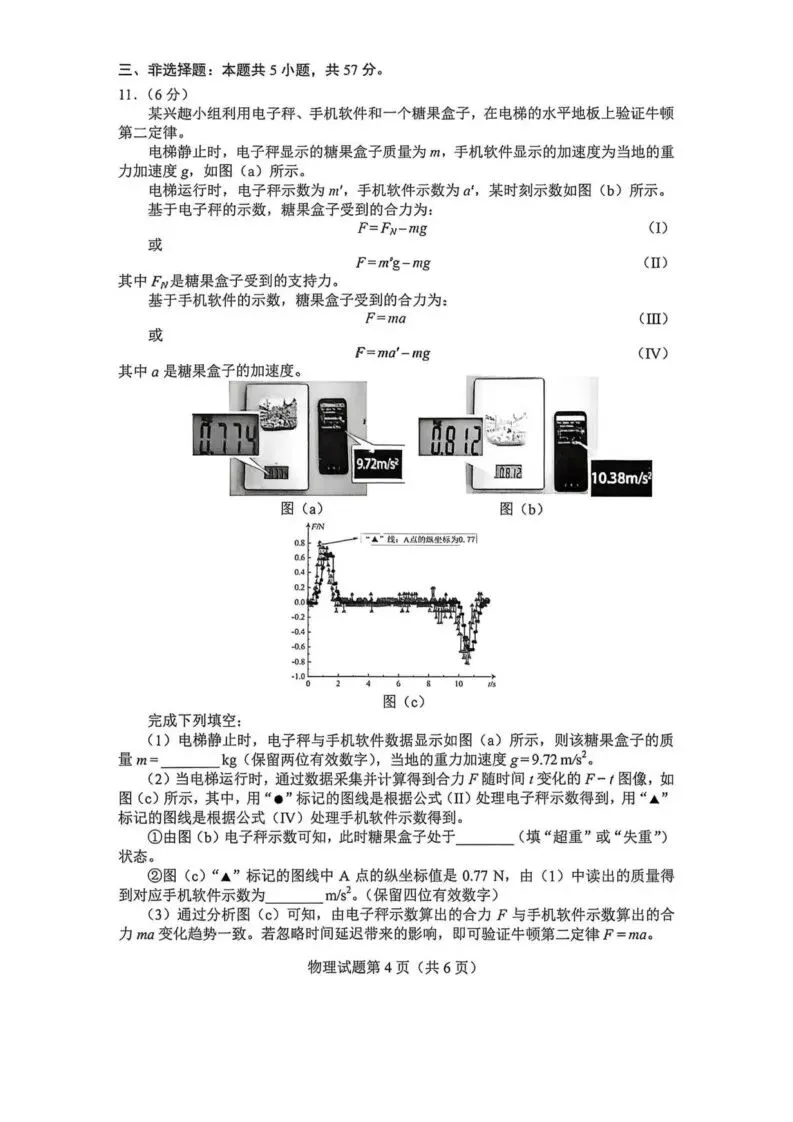 【高一、高二、高三最新月考试卷】2026届贵州高三适应性考试物理+答案 第4张