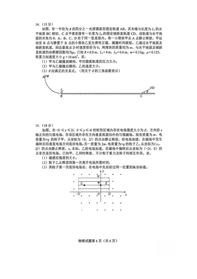 【高一、高二、高三最新月考试卷】2026届贵州高三适应性考试物理+答案 第6张