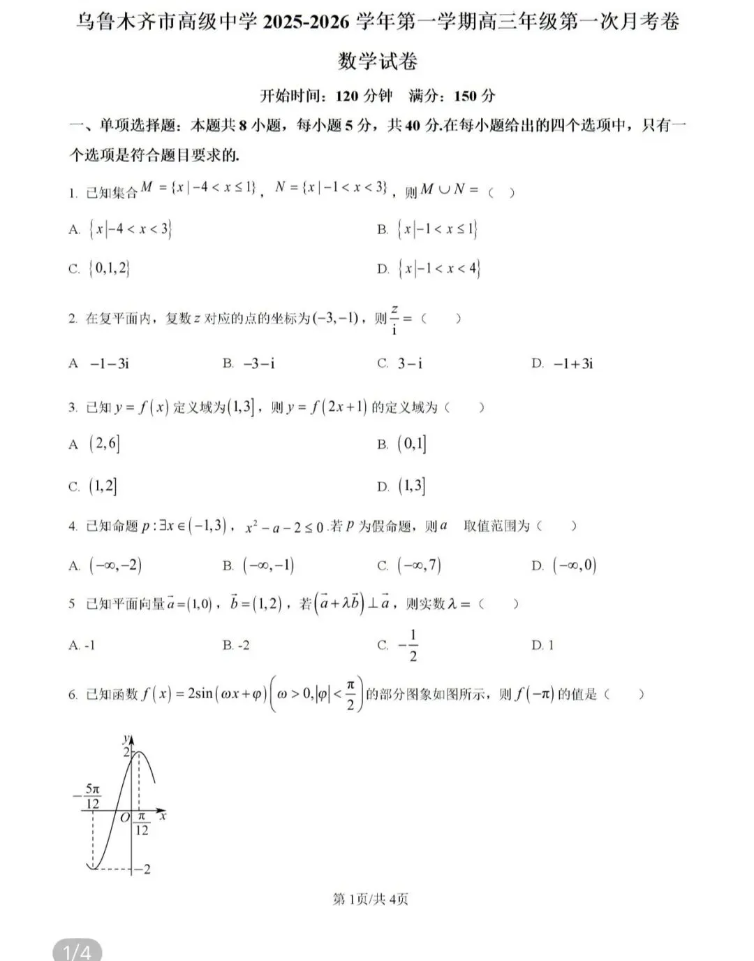 全国高中名校真题2026.4.2 第74张