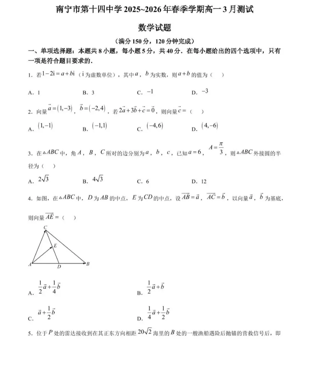 全国高中名校真题2026.4.2 第76张