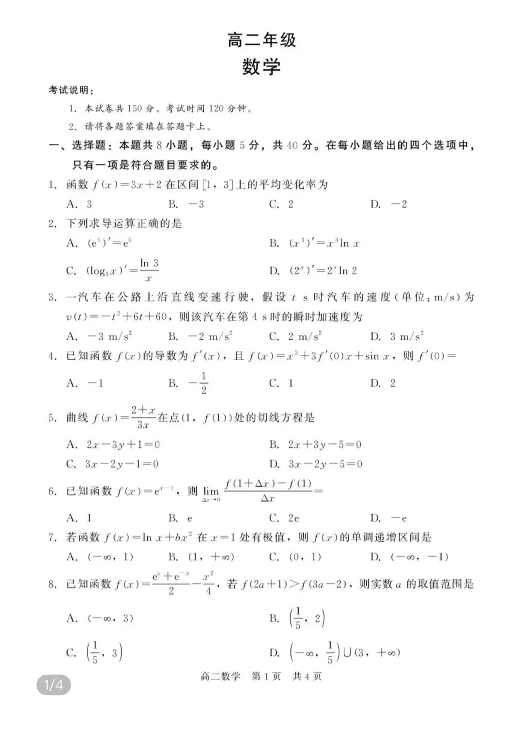 全国高中名校真题2026.4.2 第80张