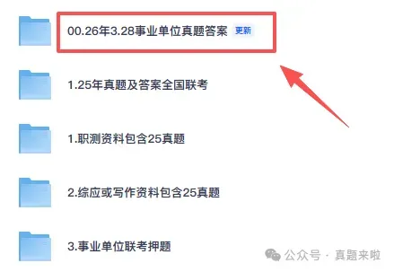 2026年3月事业单位联考ABCDE类真题及答案《职业能力倾向测验》《综合应用能力》 第2张