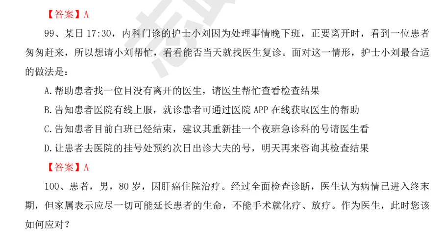 2026年3月事业单位联考ABCDE类真题及答案《职业能力倾向测验》《综合应用能力》 第3张