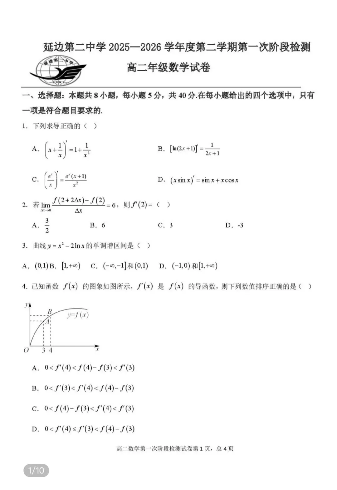 全国高中名校真题2026.4.2 第84张