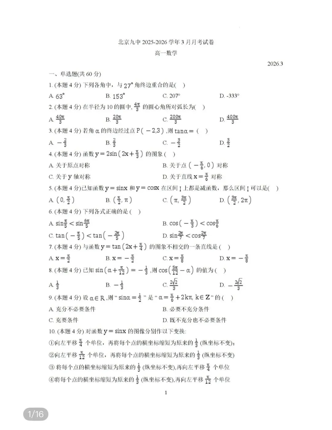 全国高中名校真题2026.4.2 第86张