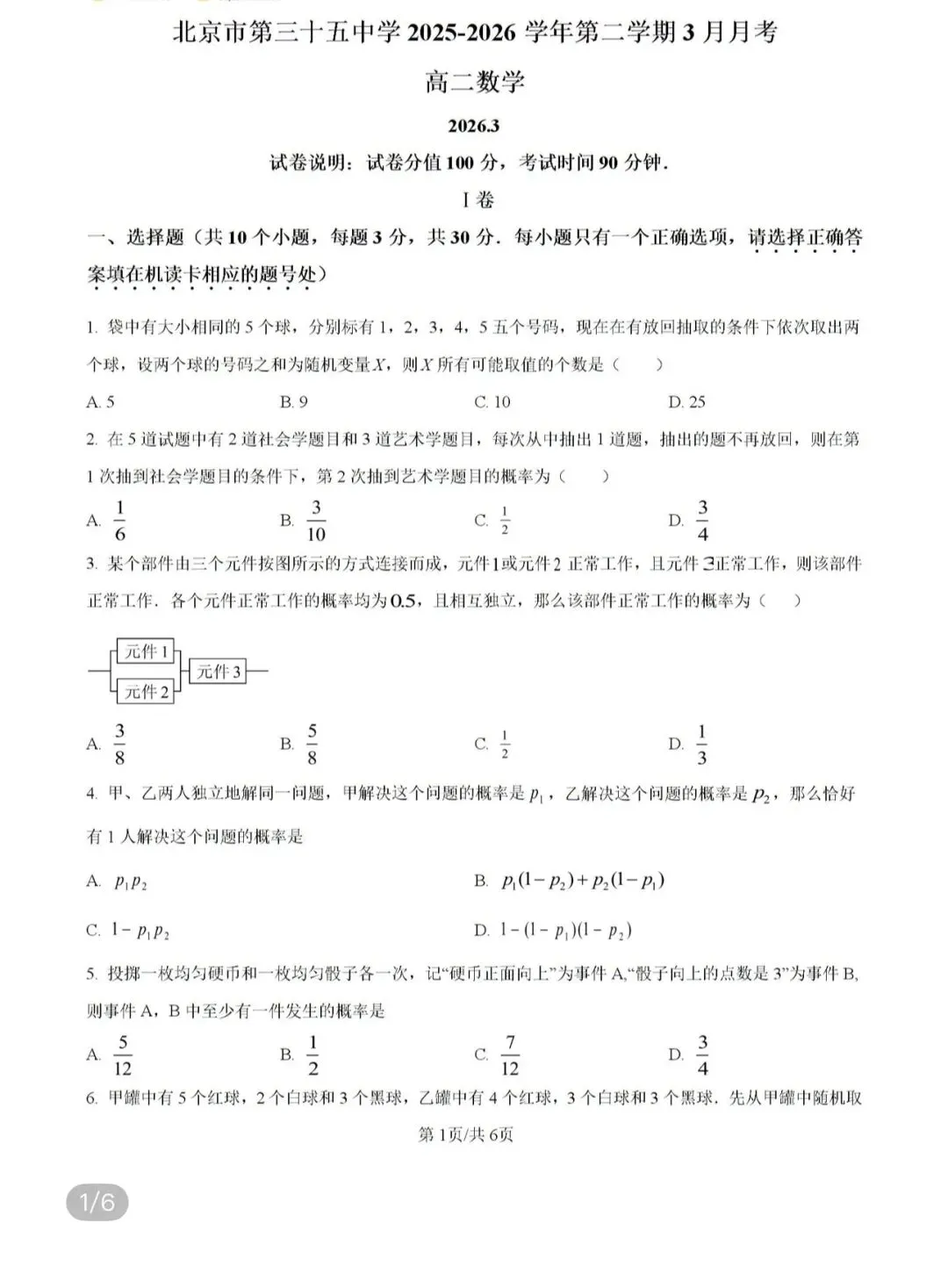 全国高中名校真题2026.4.2 第88张