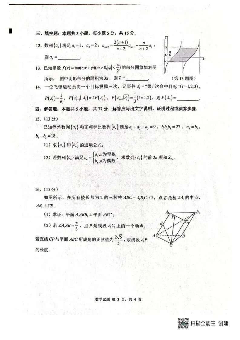 【高一、高二、高三最新月考试卷】2026届山东中学联盟高三4月调研数学+答案 第3张