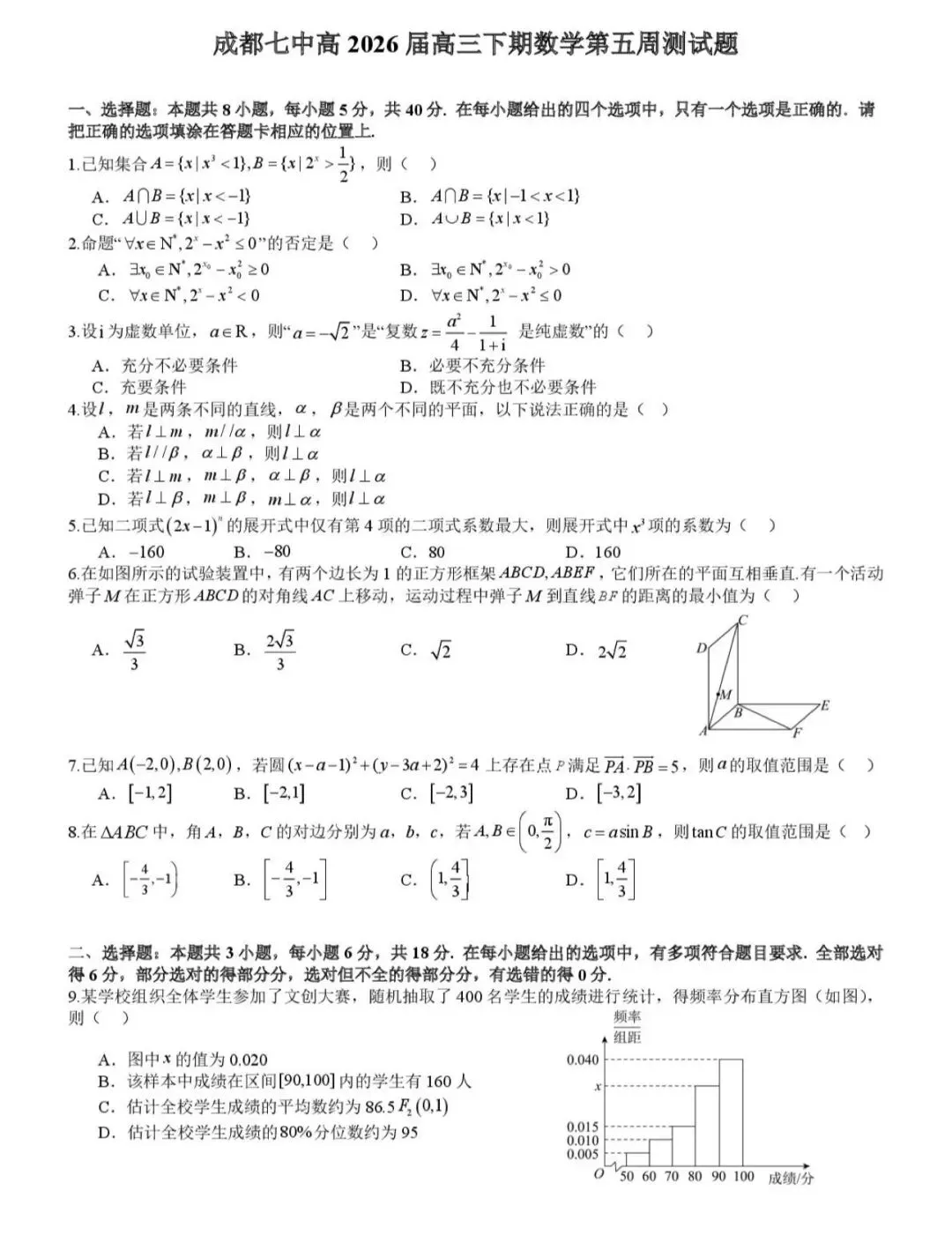 全国高中名校真题2026.4.2 第90张
