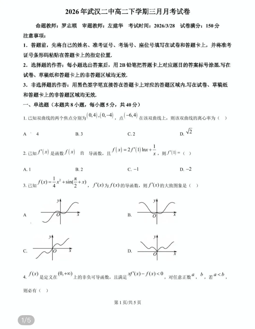 全国高中名校真题2026.4.2 第92张