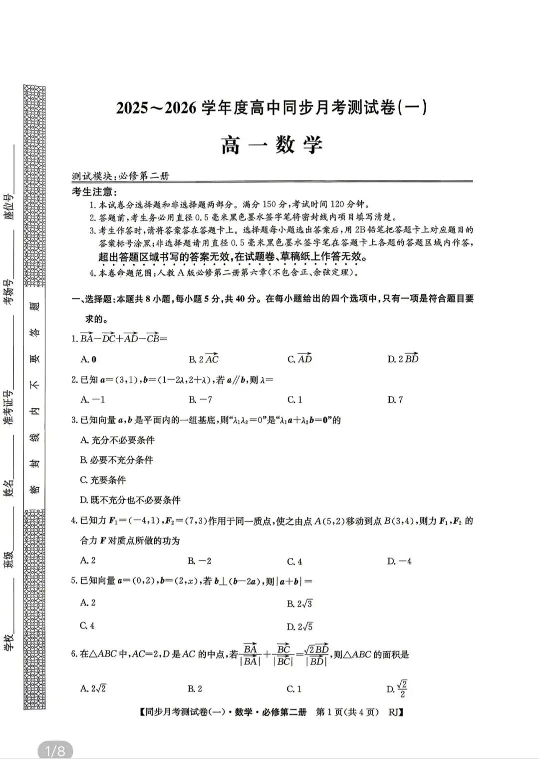 全国高中名校真题2026.4.2 第94张