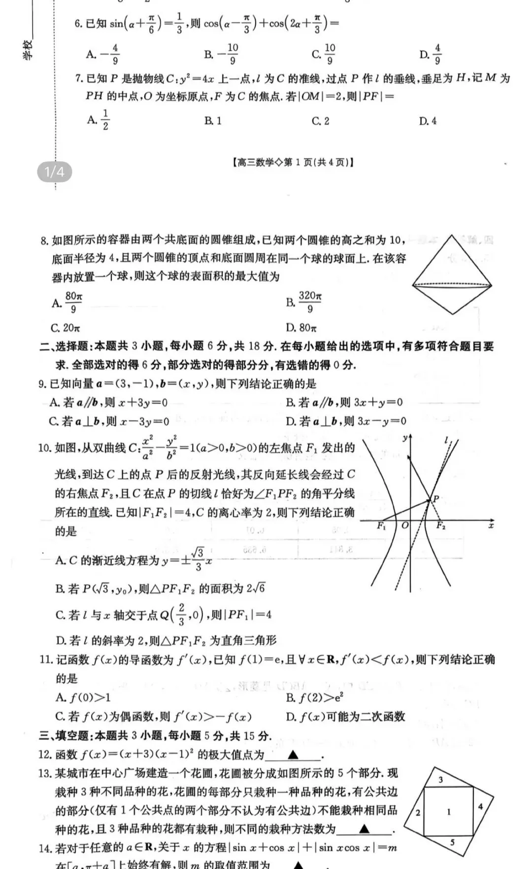 全国高中名校真题2026.4.2 第96张