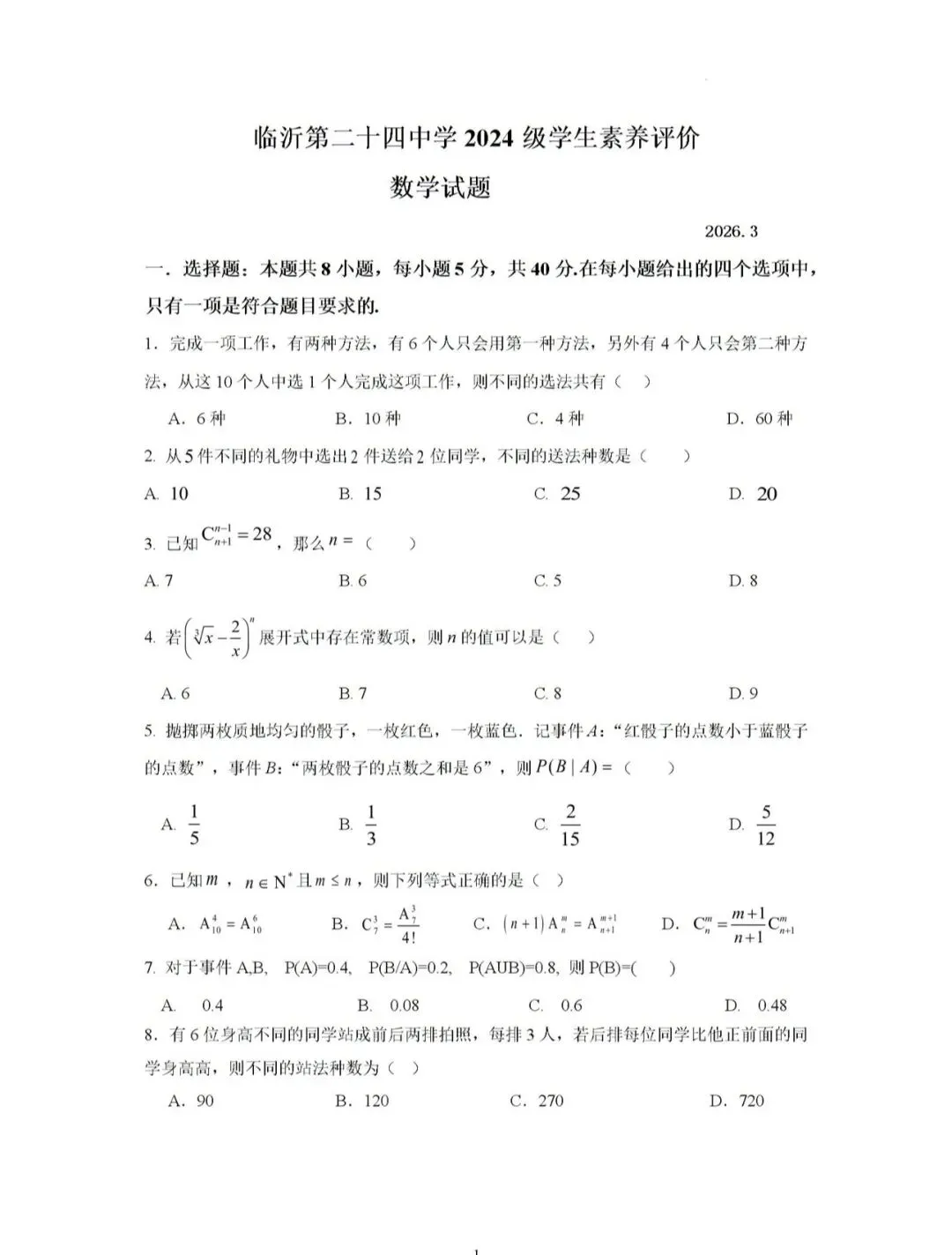 全国高中名校真题2026.4.2 第98张