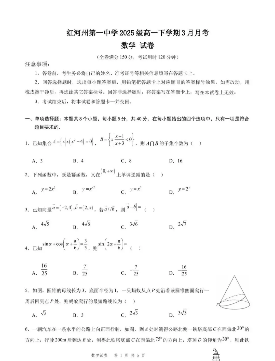 全国高中名校真题2026.4.2 第100张