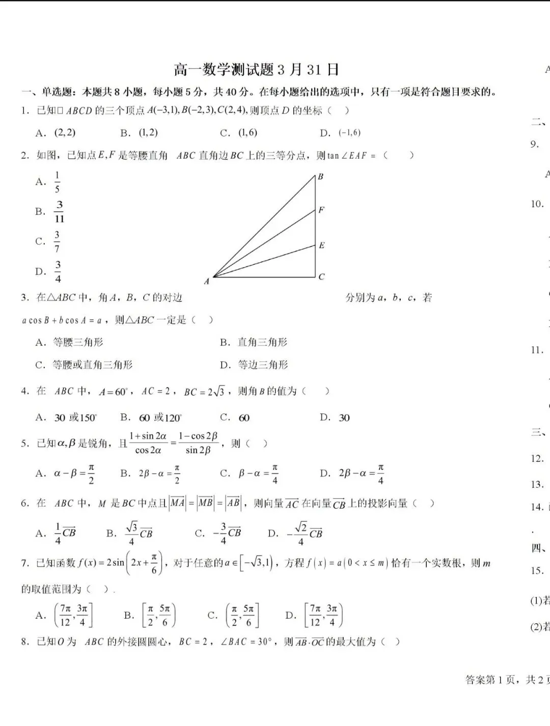 全国高中名校真题2026.4.2 第102张