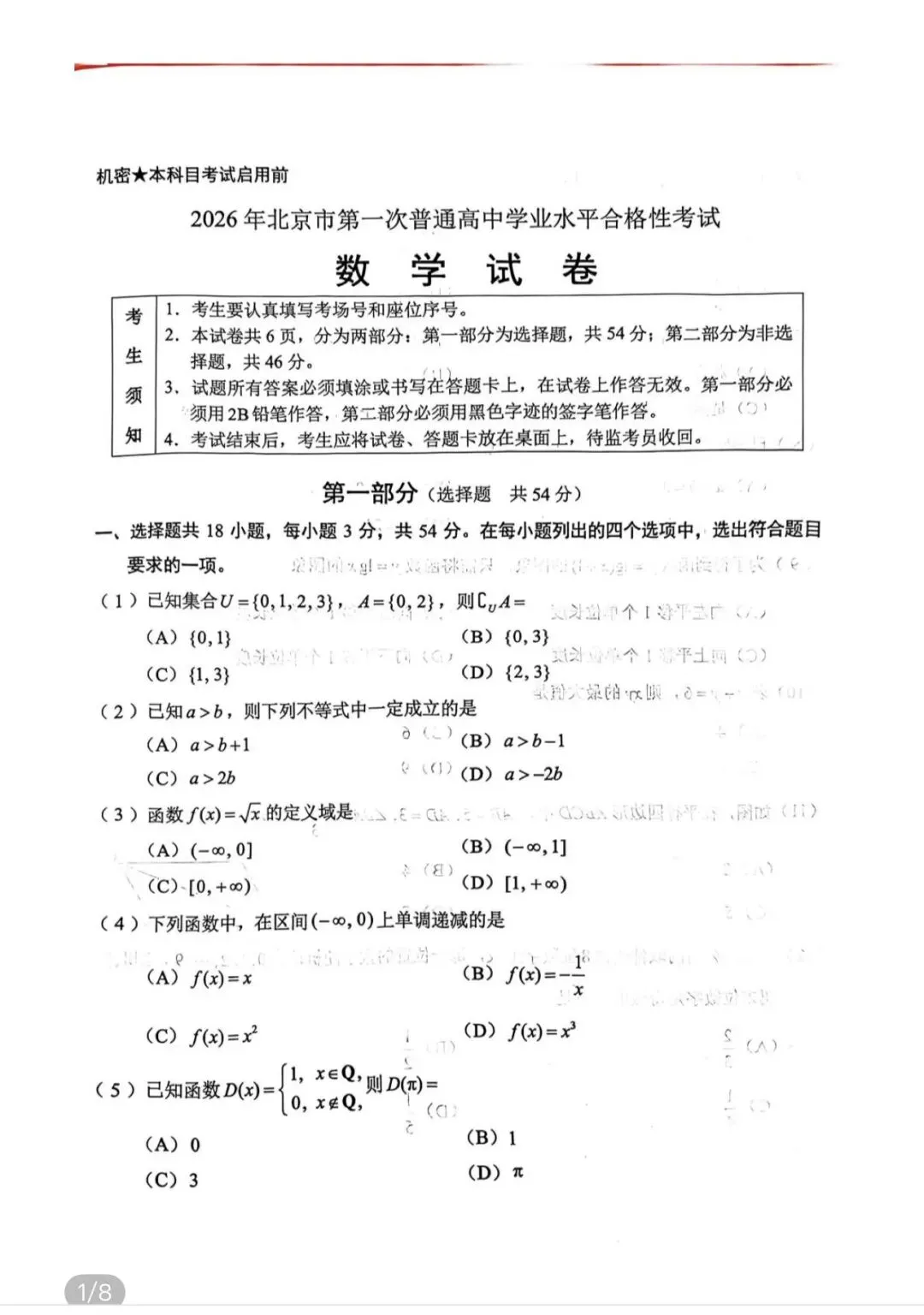 全国高中名校真题2026.4.2 第104张