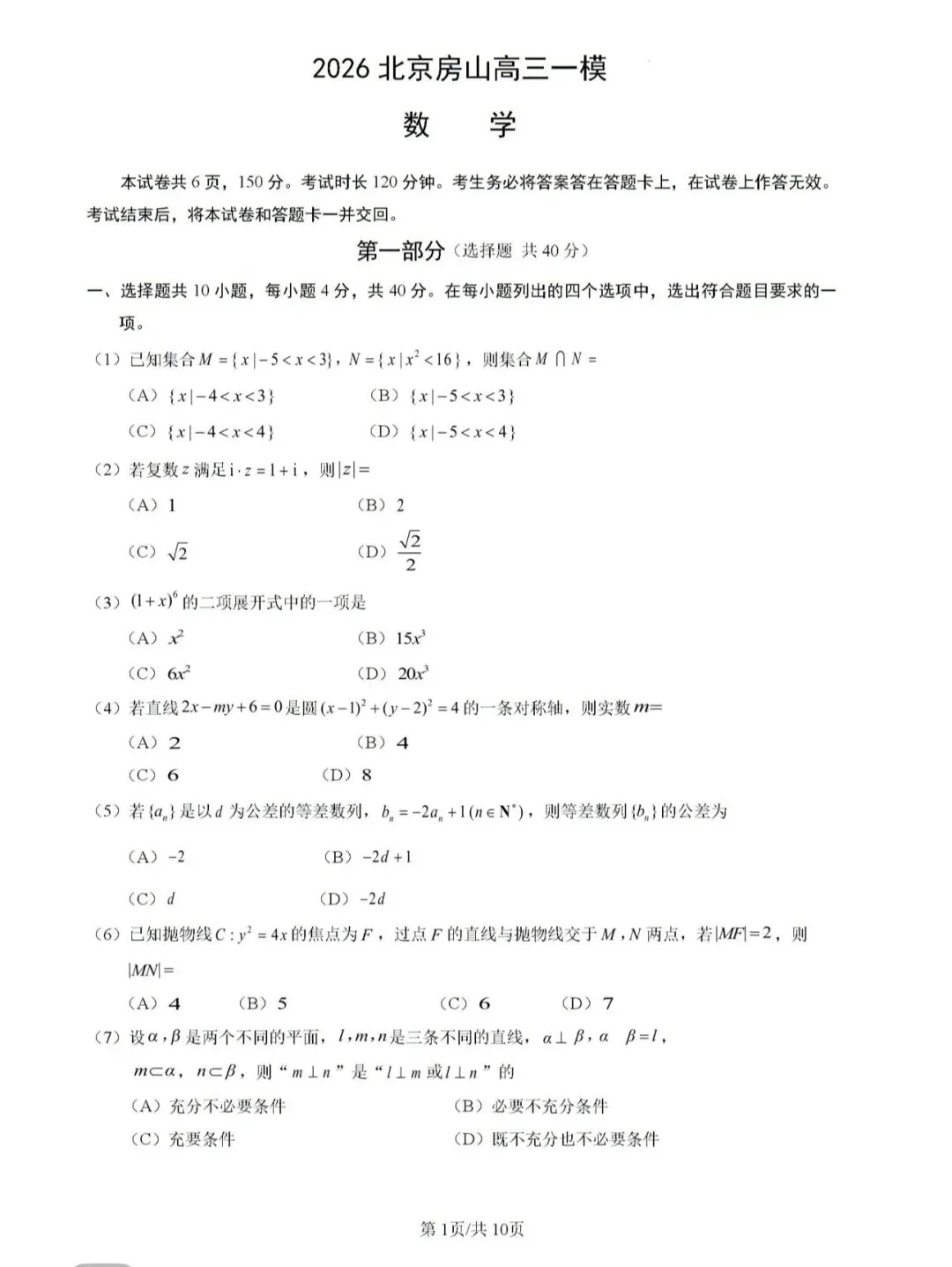 全国高中名校真题2026.4.2 第106张