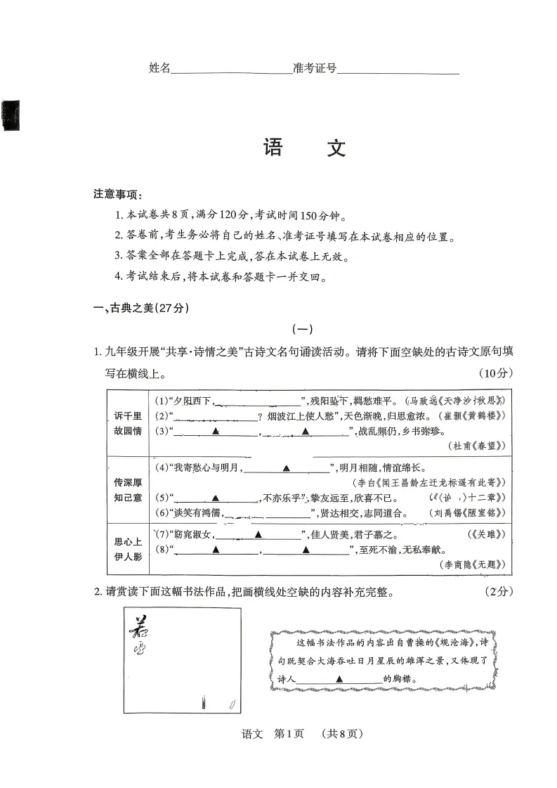2026晋文源百校联考(一B)语文试卷及答案 第2张