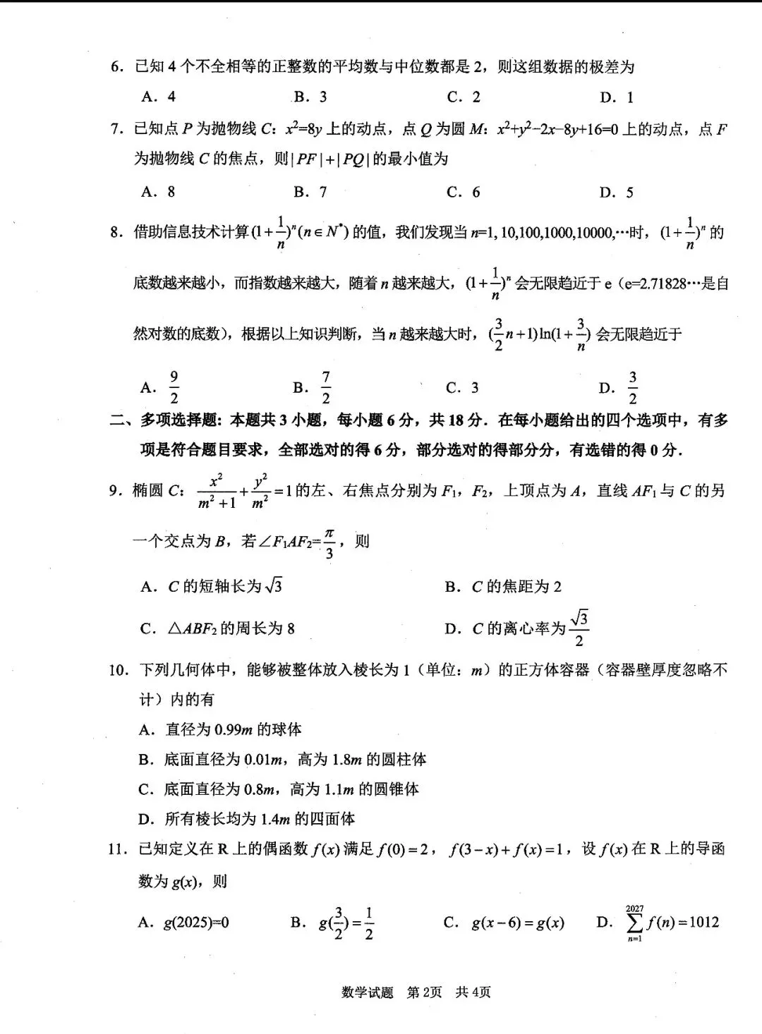 全国高中名校真题2026.4.2 第108张