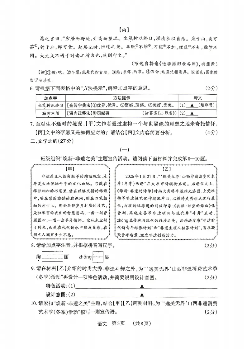 2026晋文源百校联考(一B)语文试卷及答案 第4张