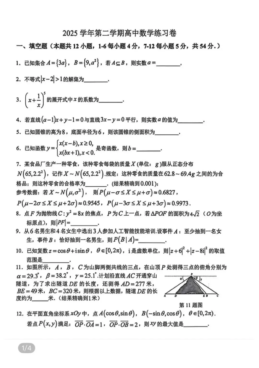 全国高中名校真题2026.4.2 第114张