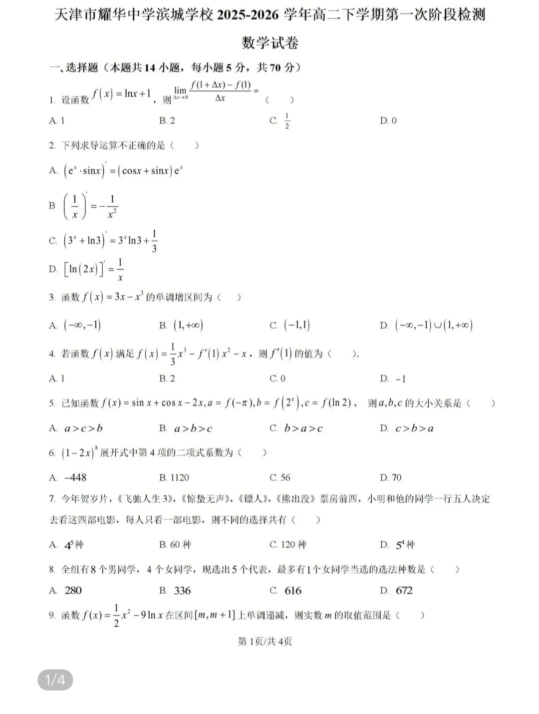 全国高中名校真题2026.4.2 第116张