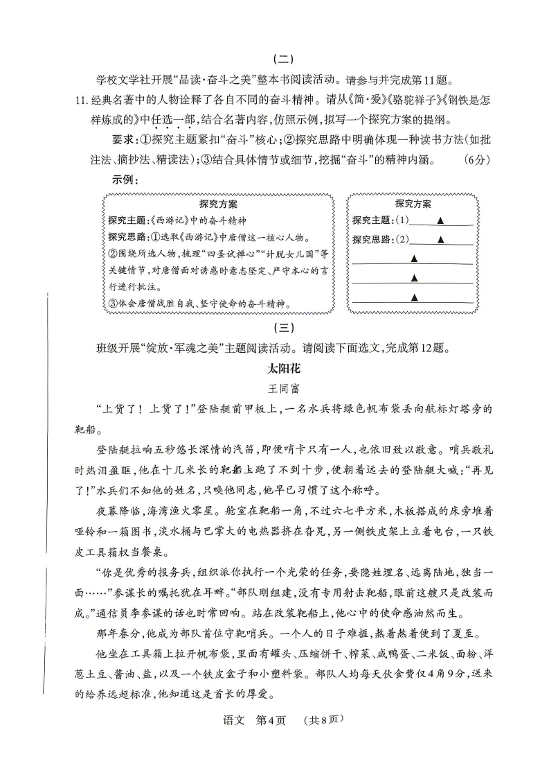 2026晋文源百校联考(一B)语文试卷及答案 第5张
