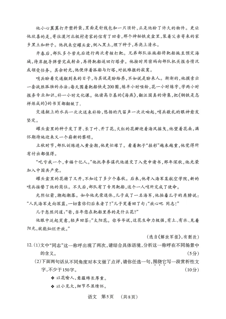 2026晋文源百校联考(一B)语文试卷及答案 第6张
