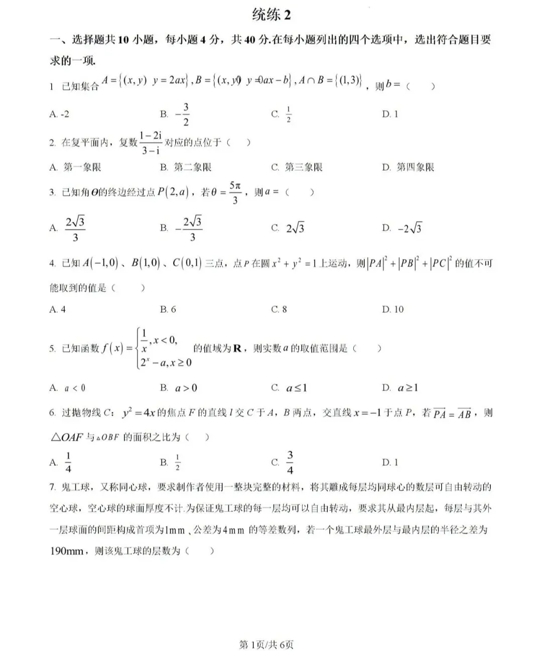 全国高中名校真题2026.4.2 第120张