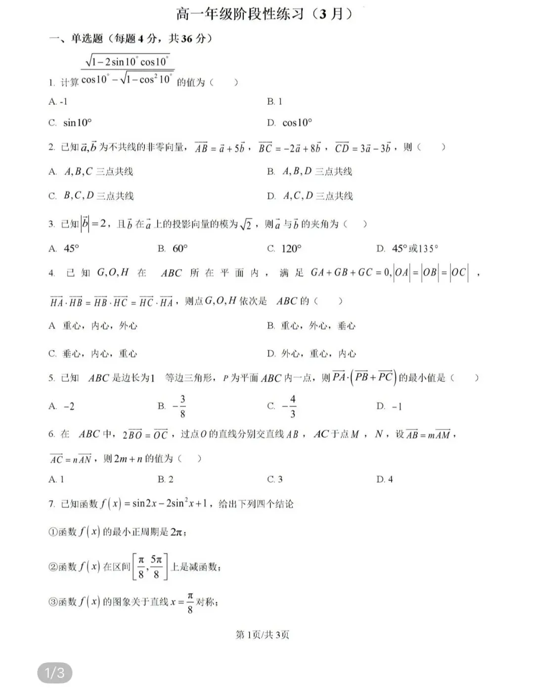 全国高中名校真题2026.4.2 第122张