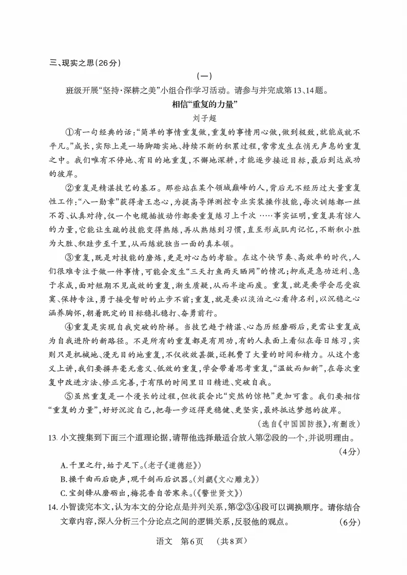 2026晋文源百校联考(一B)语文试卷及答案 第7张