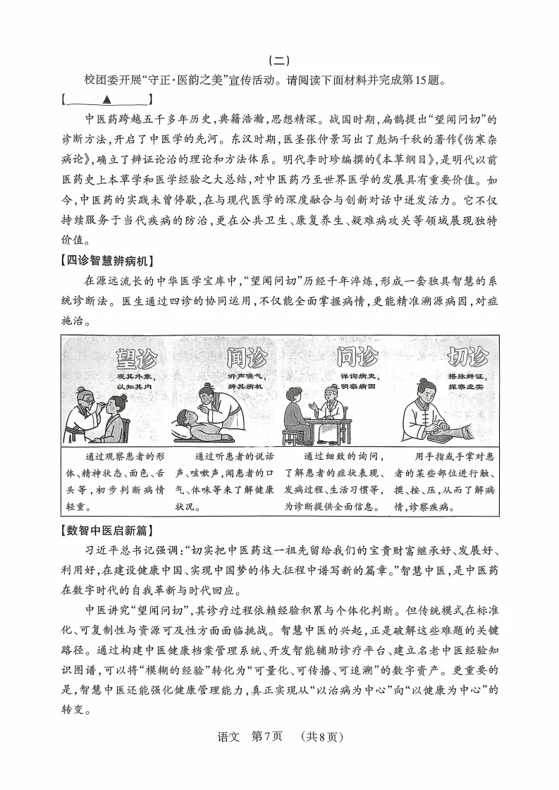2026晋文源百校联考(一B)语文试卷及答案 第8张