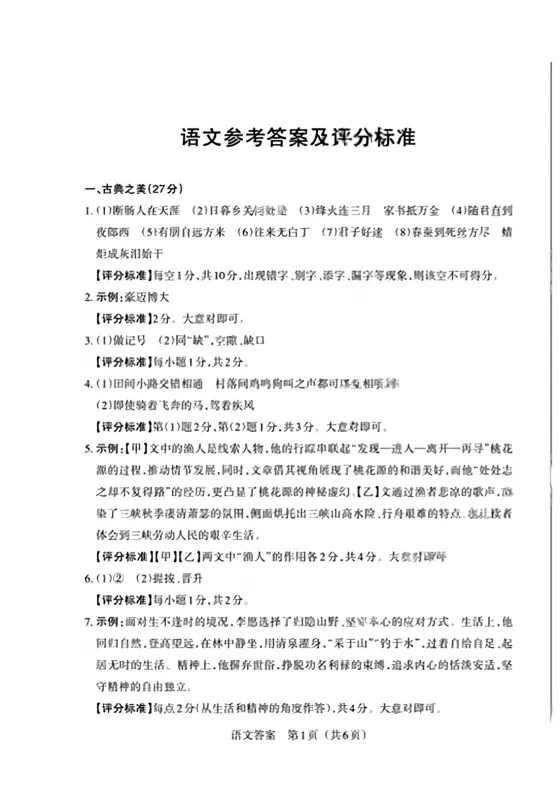 2026晋文源百校联考(一B)语文试卷及答案 第10张