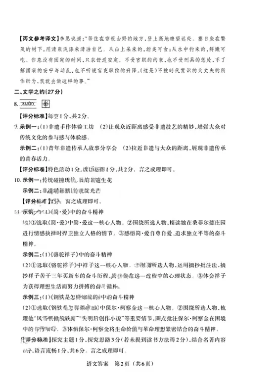 2026晋文源百校联考(一B)语文试卷及答案 第11张